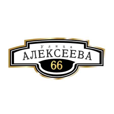 ZOL000-2 - Табличка улица Алексеева